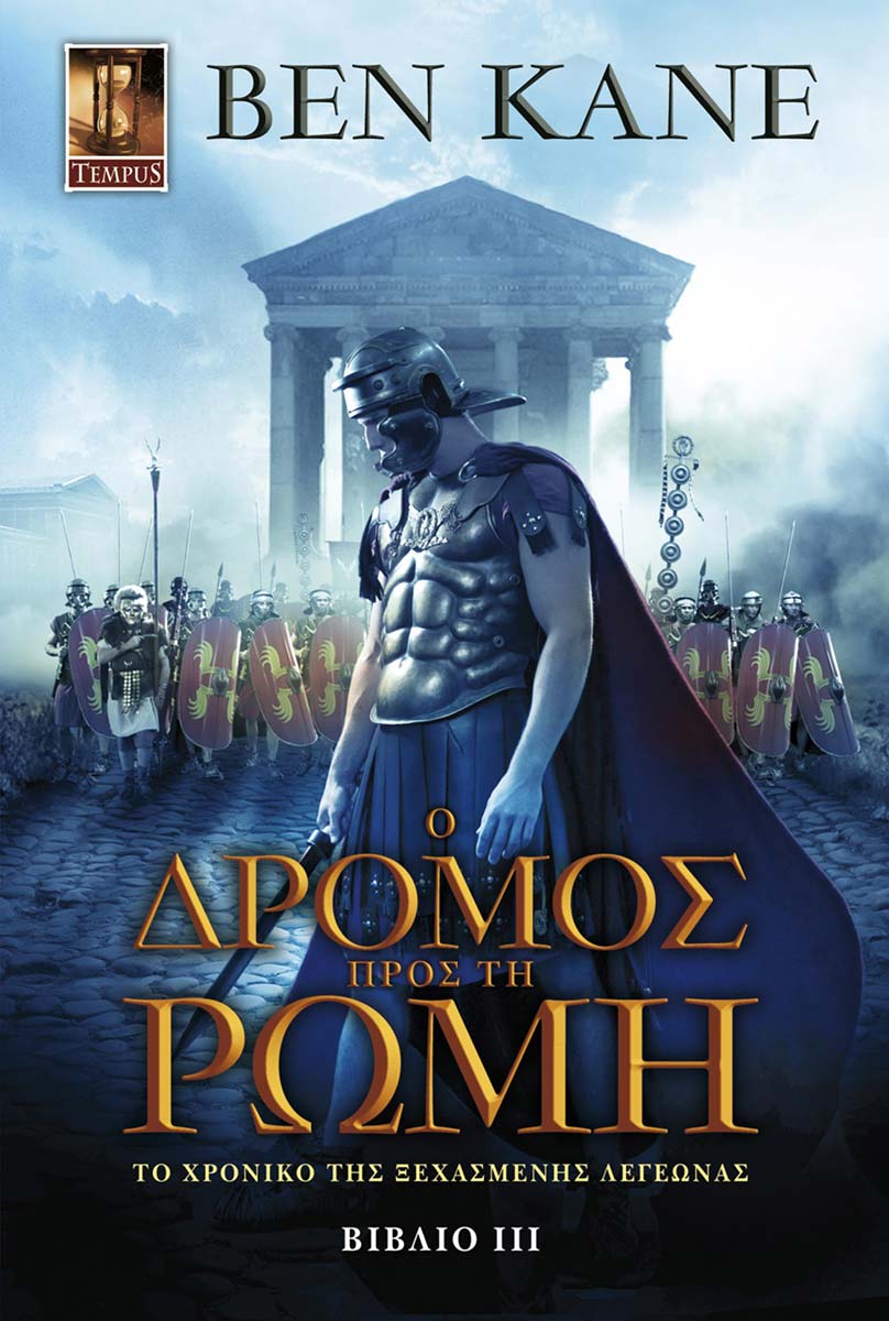 1274_DROMOS-PROS-TH-ROMH