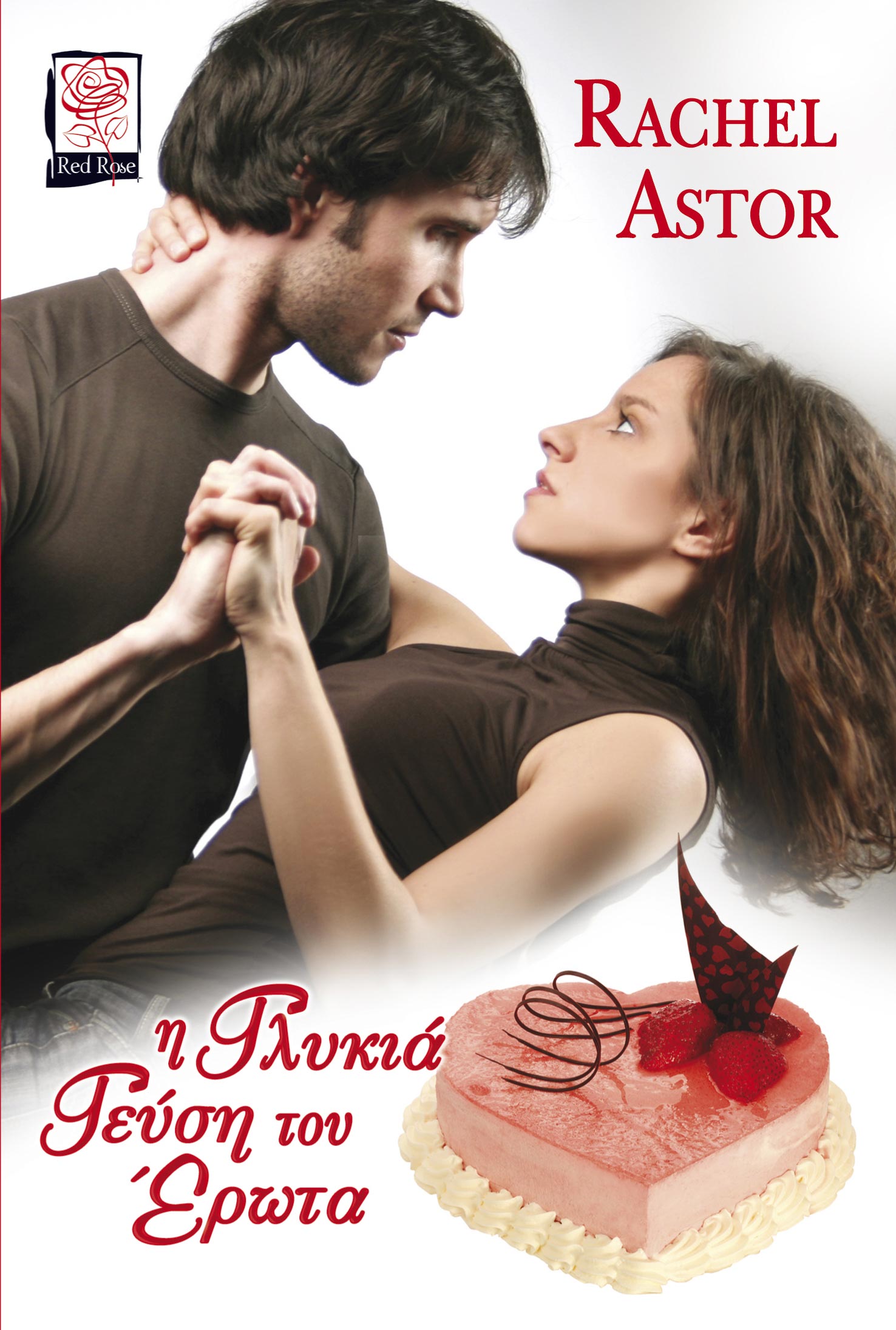 1291_GLYKIA-GEYSH-TOY-EROTA