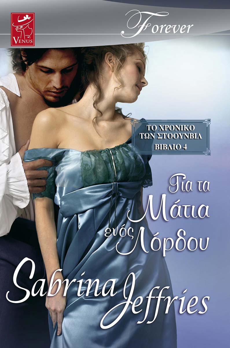 1333_GIA-TA-MATIA-ENOS-LORDOY