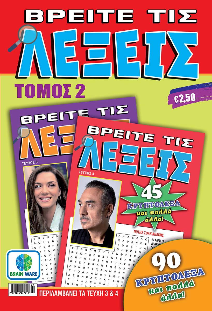 BREITE-TIS-LEXEIS-TOMOS-2