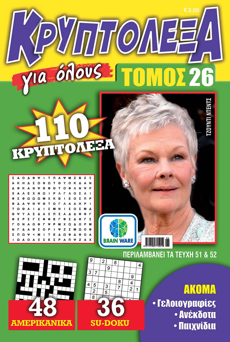 KRYPTOLEXA-GIA-OLOYS-TOMOS-26