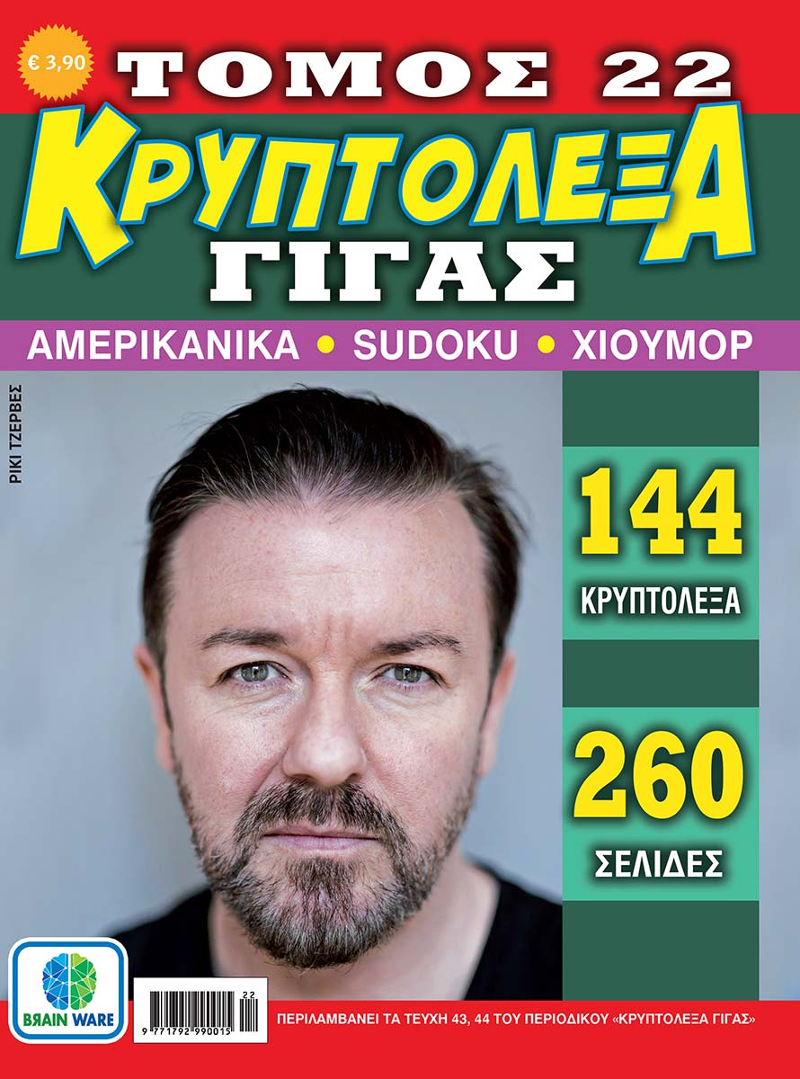 KRYPTOLEXA_GIGAS_TOMOS-22