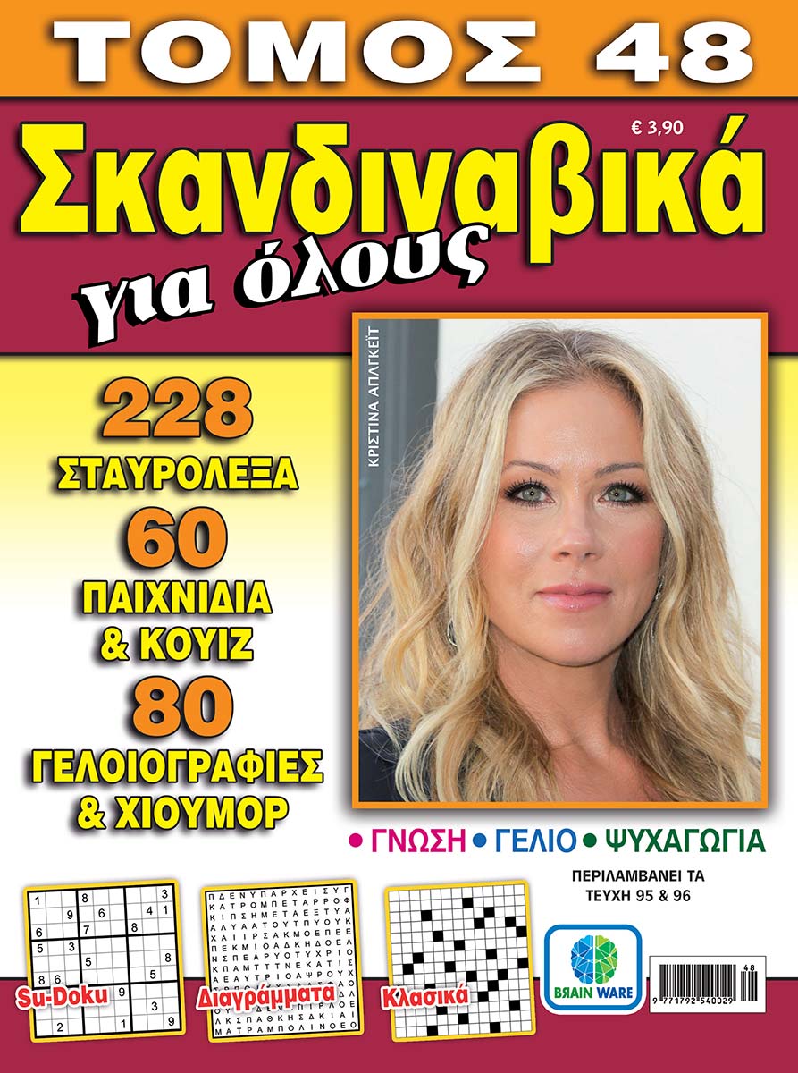 SKANDINABIKA-GIA-OLOYS-TOMOS-48