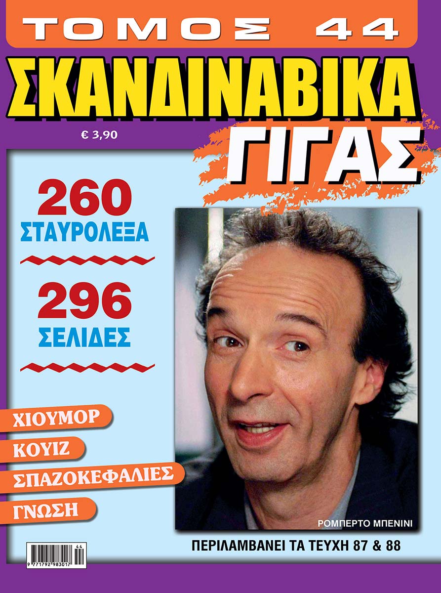 SKANDINABIKA-GIGAS-TOMOS-44