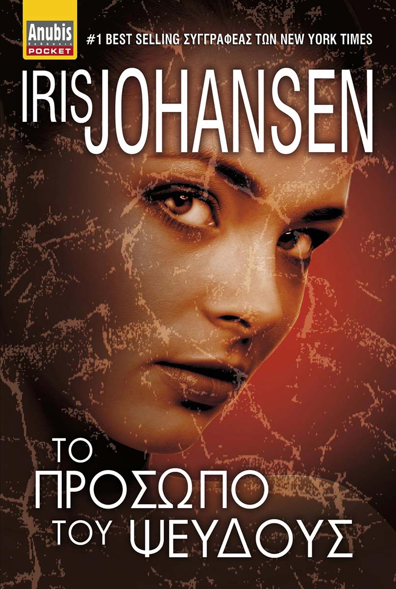 1203_PROSOPO-TOY-PSEBDOYS