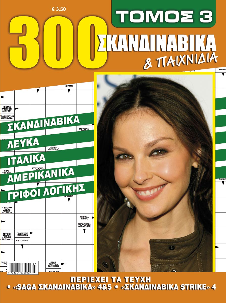 300_SCANDINABIKA_TOMOS_3