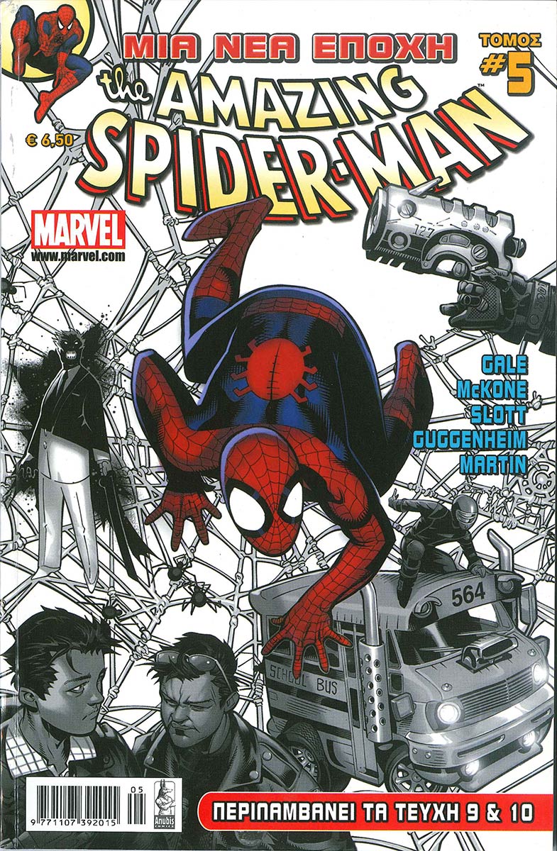 AMAZING-SPIDERMAN-TOMOS5