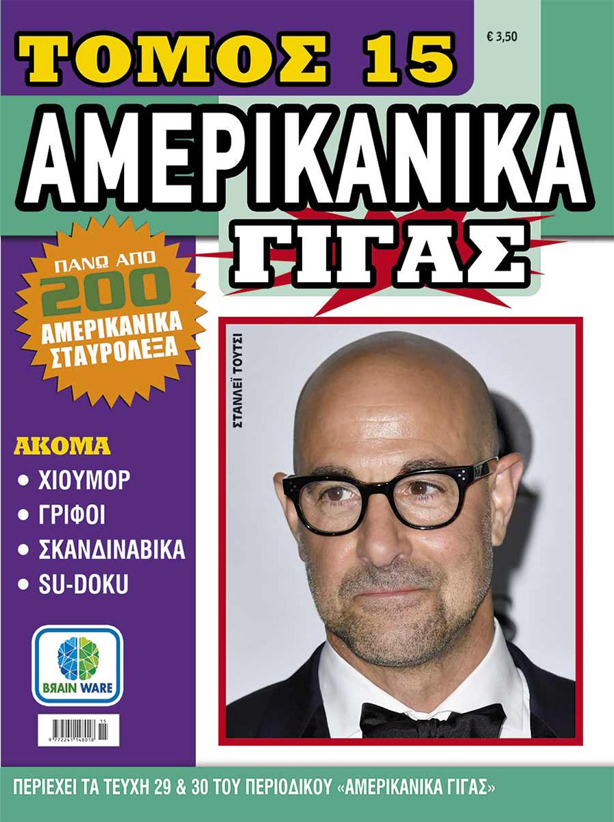 AMERIKANIKA-GIGAS-TOMOS-15