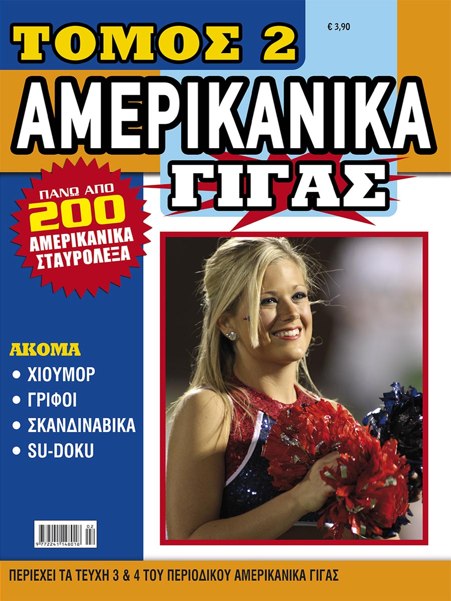 AMERIKANIKA-GIGAS-TOMOS-2