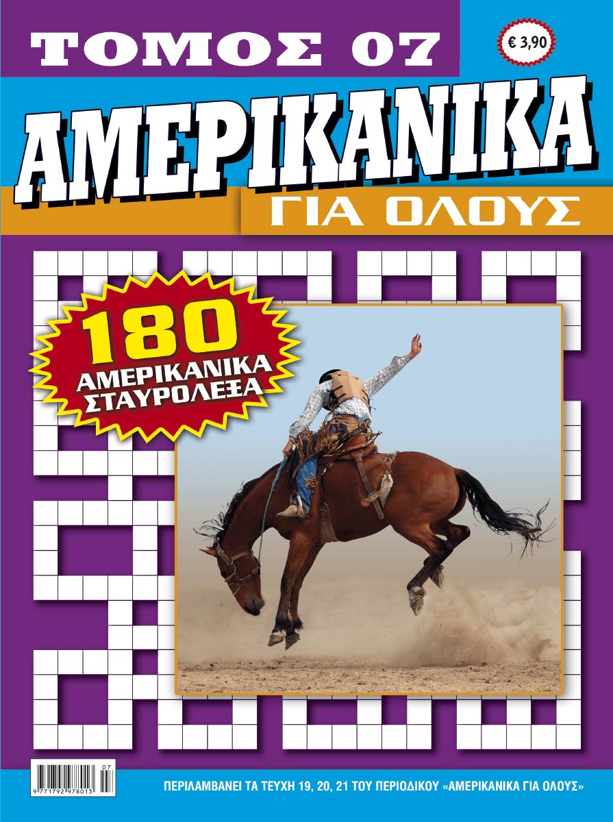 AMERIKANIKΑ-gia-olous-TOMOS-7