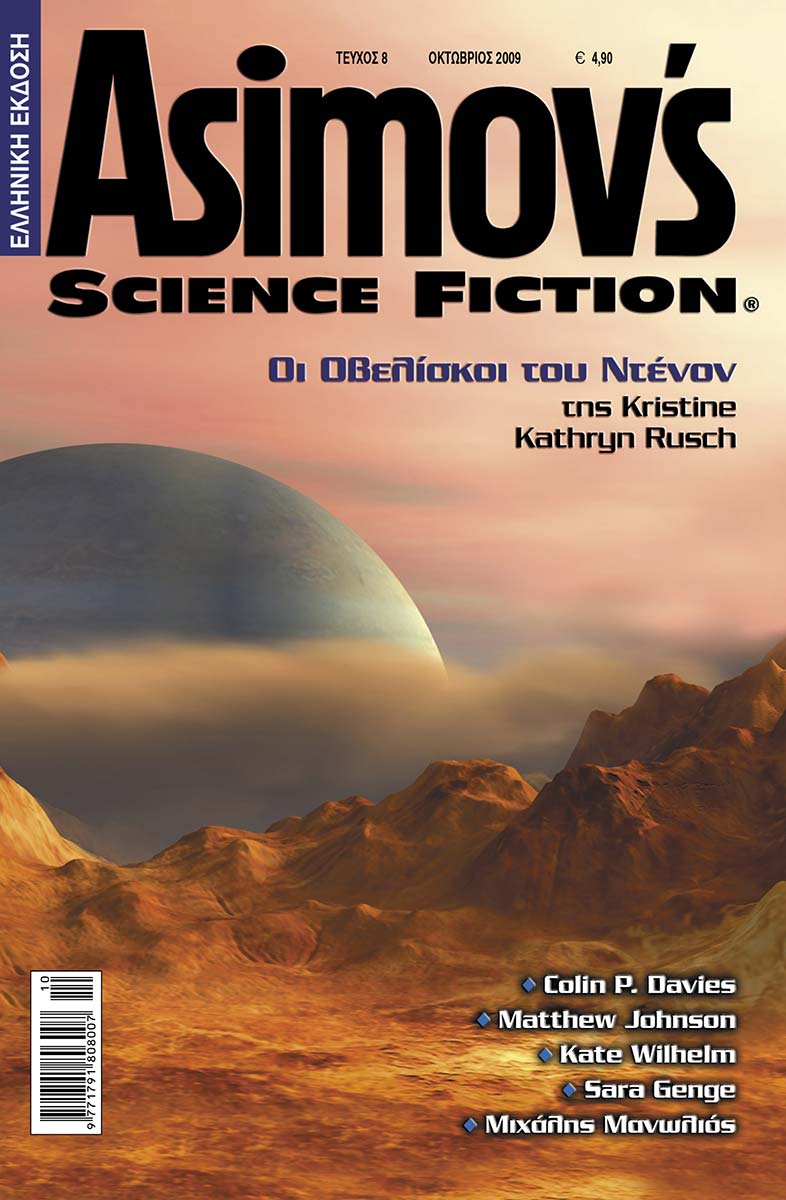 ASIMOV'S-EXOFYLLO-8