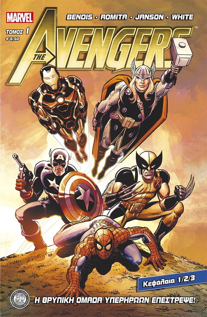 AVENGERS_TOMOS_1