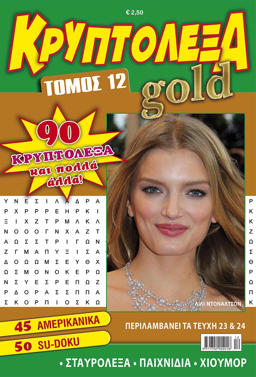 KRYPTOLEXA-GOLD-TOMOS-12