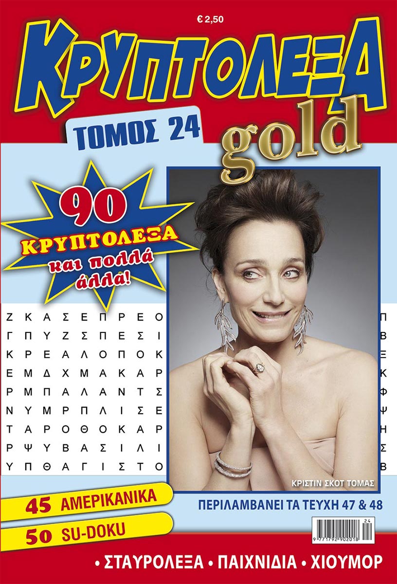KRYPTOLEXA-GOLD-TOMOS-24