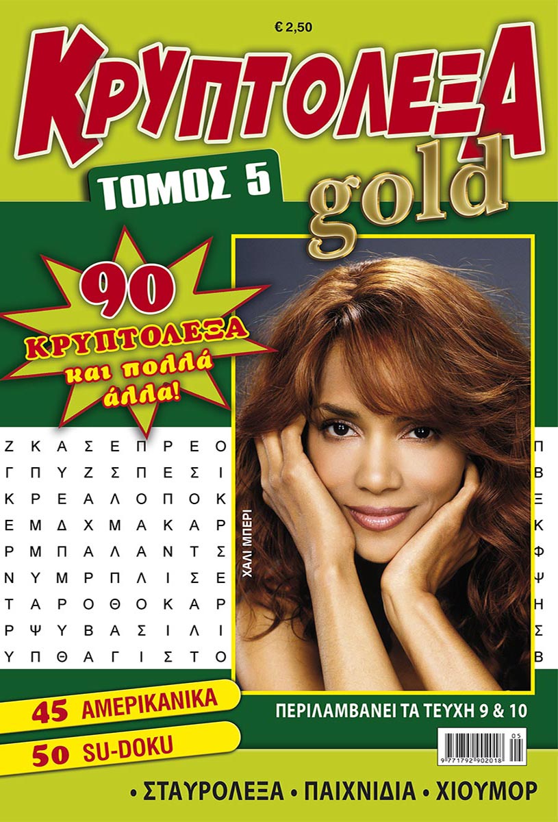 KRYPTOLEXA-GOLD-TOMOS-5