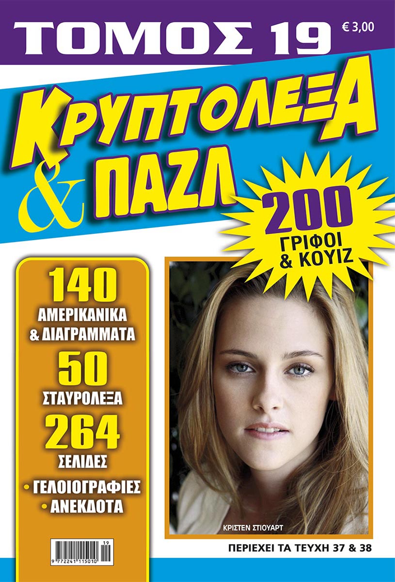 KRYPTOLEXA-PUZZLE-TOMOS-19