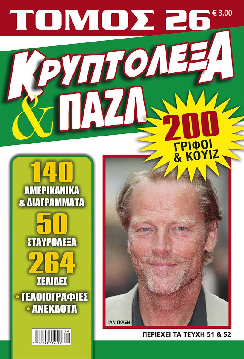 KRYPTOLEXA-PUZZLE-TOMOS-26