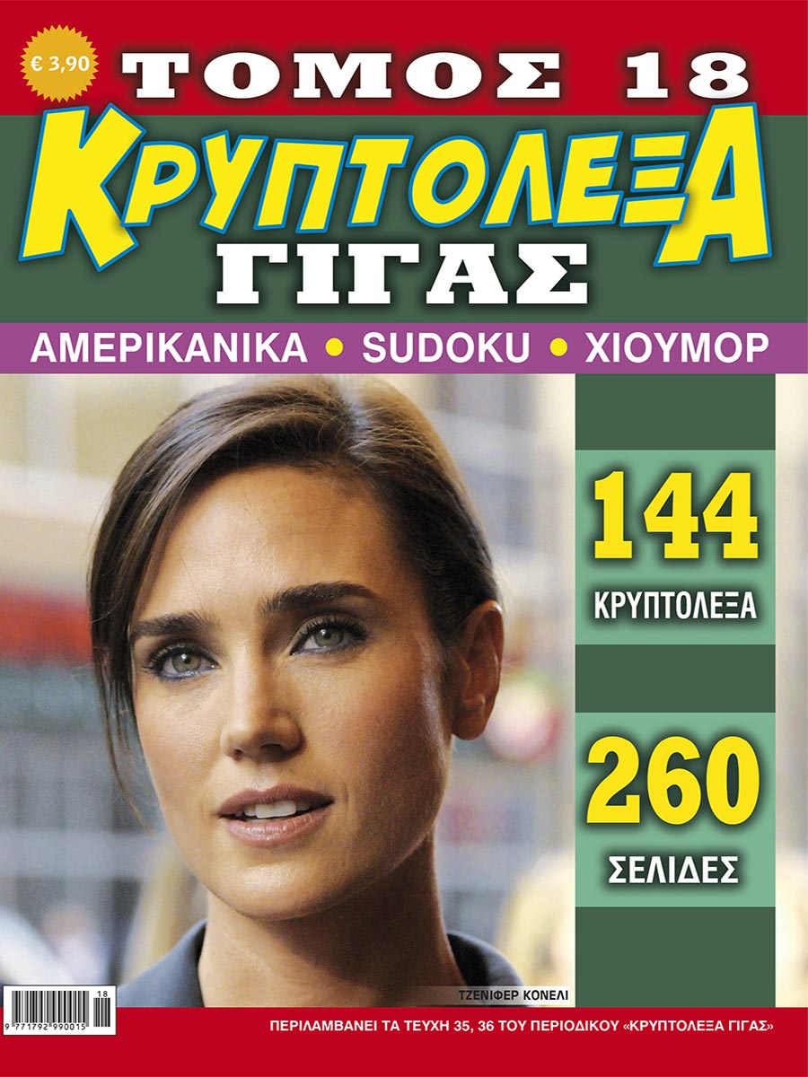 KRYPTOLEXA_GIGAS_TOMOS-18