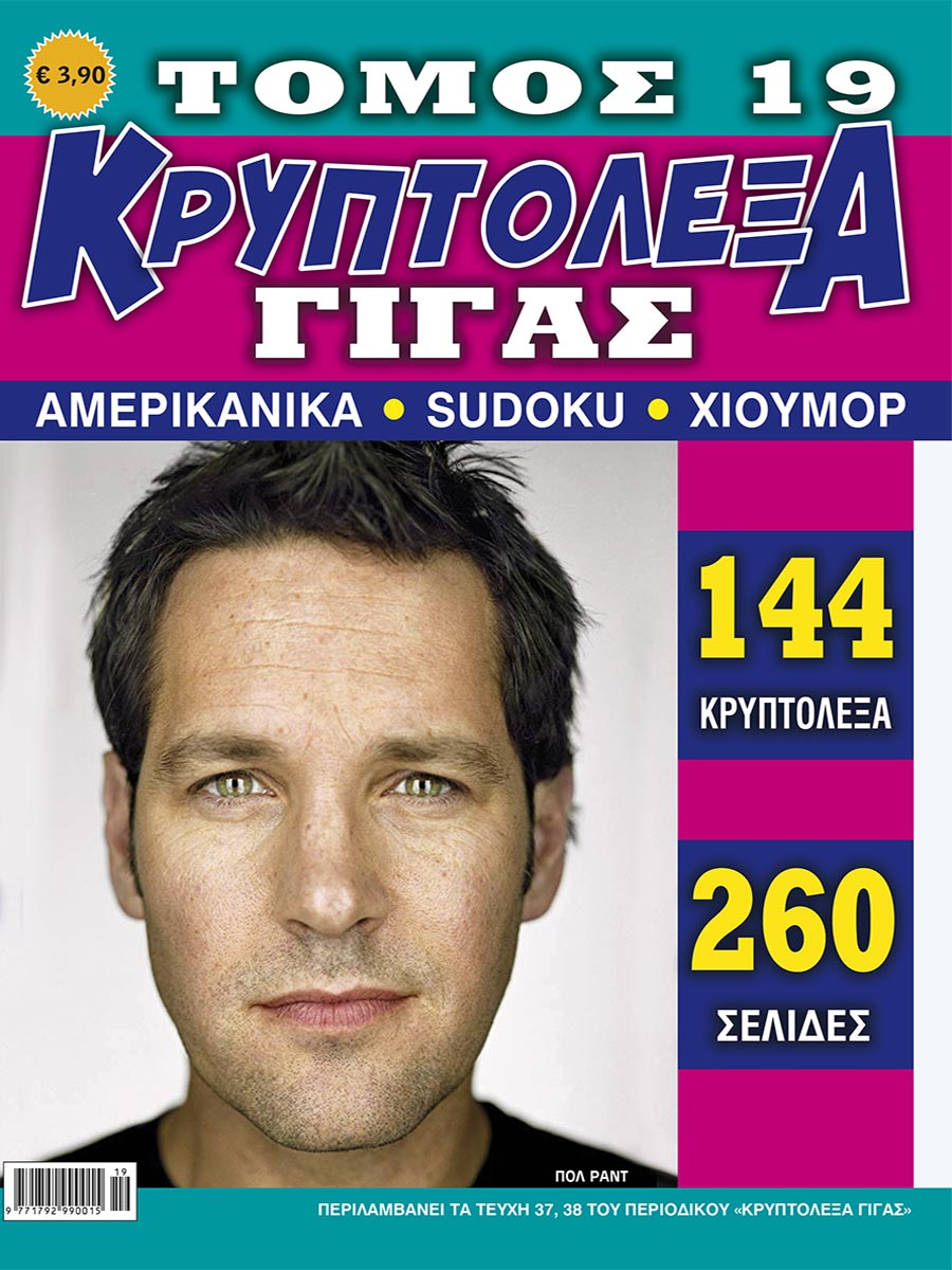 KRYPTOLEXA_GIGAS_TOMOS-19