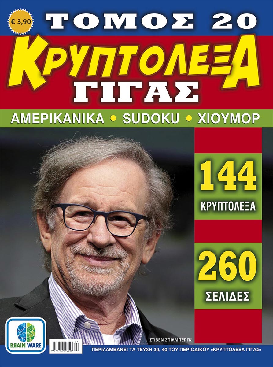 KRYPTOLEXA_GIGAS_TOMOS-20