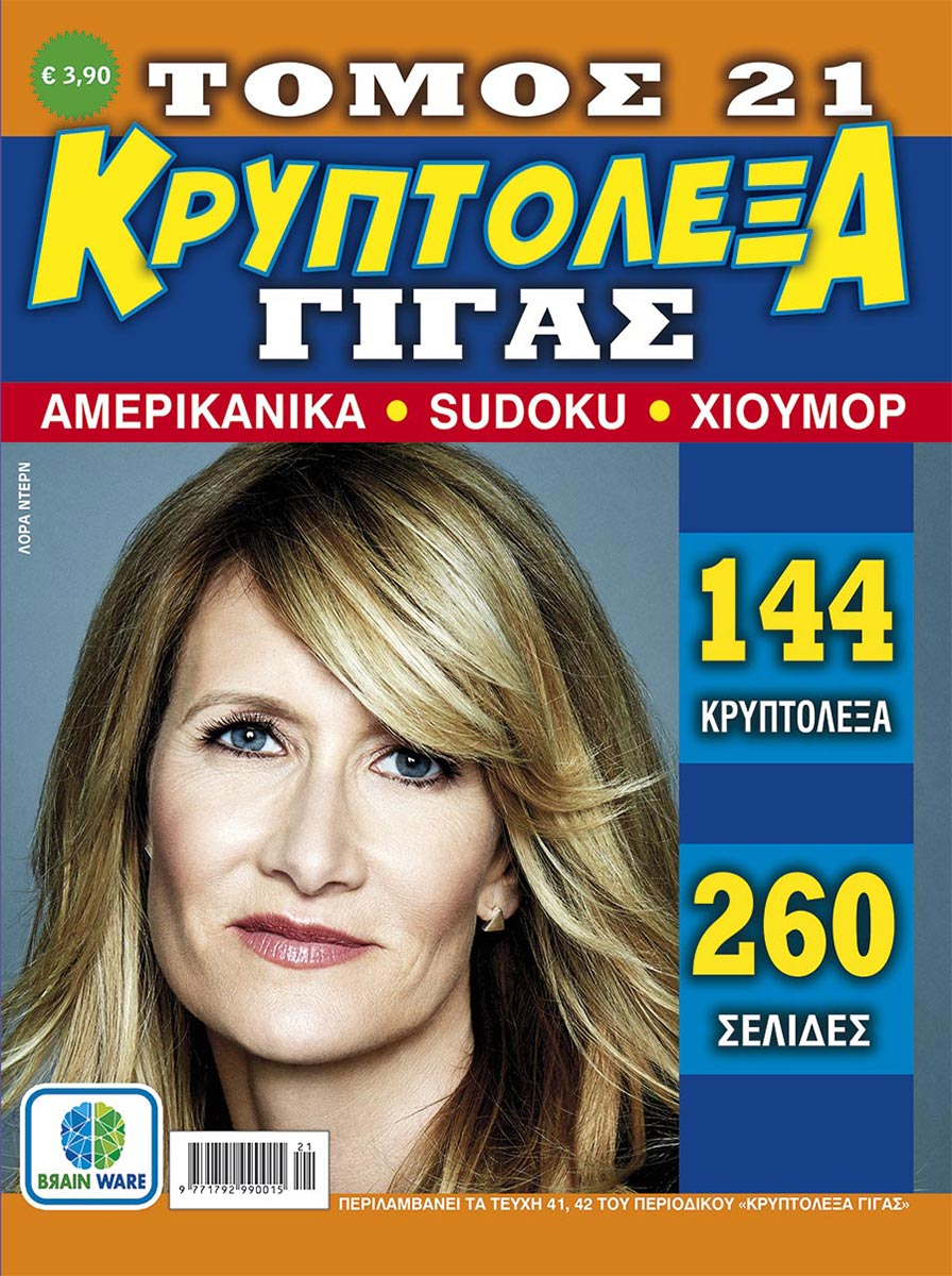 KRYPTOLEXA_GIGAS_TOMOS-21