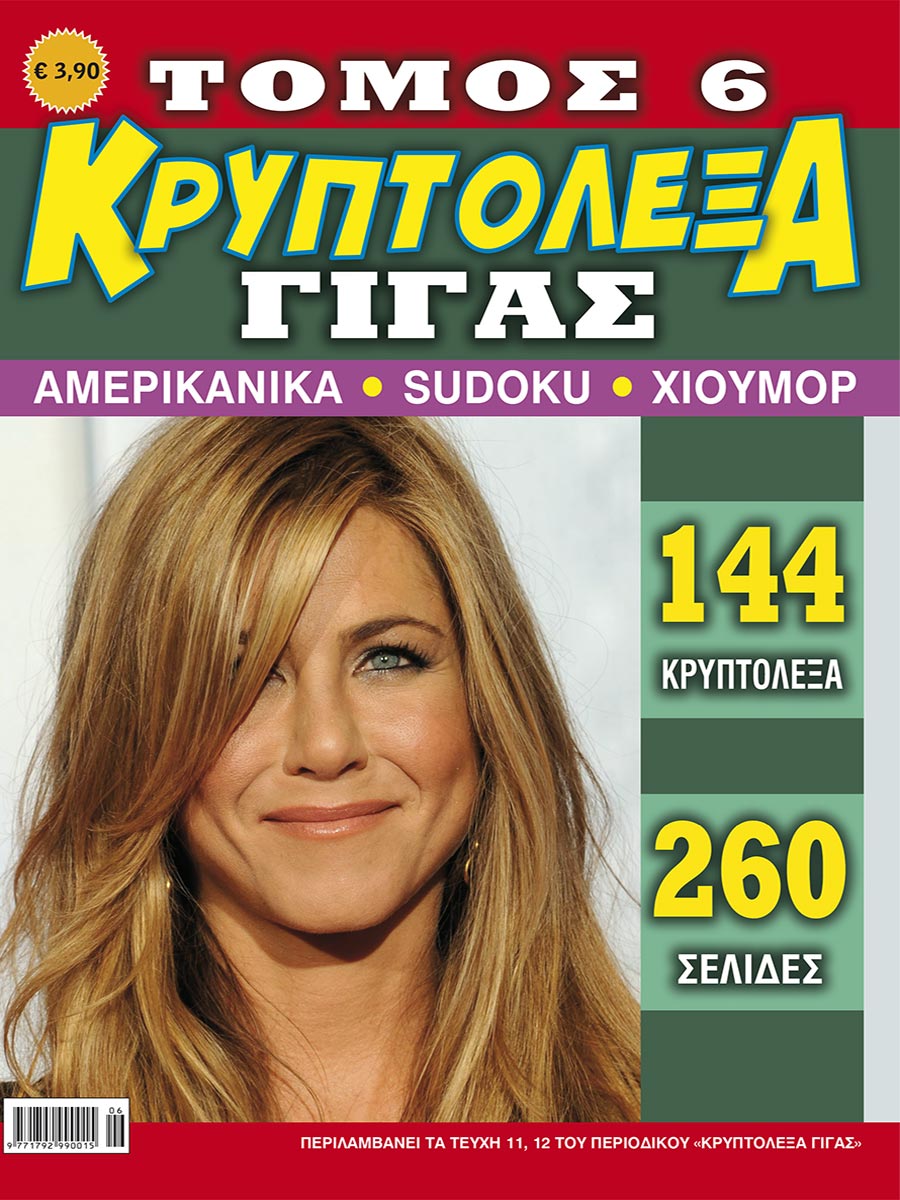 KRYPTOLEXA_GIGAS_TOMOS-6