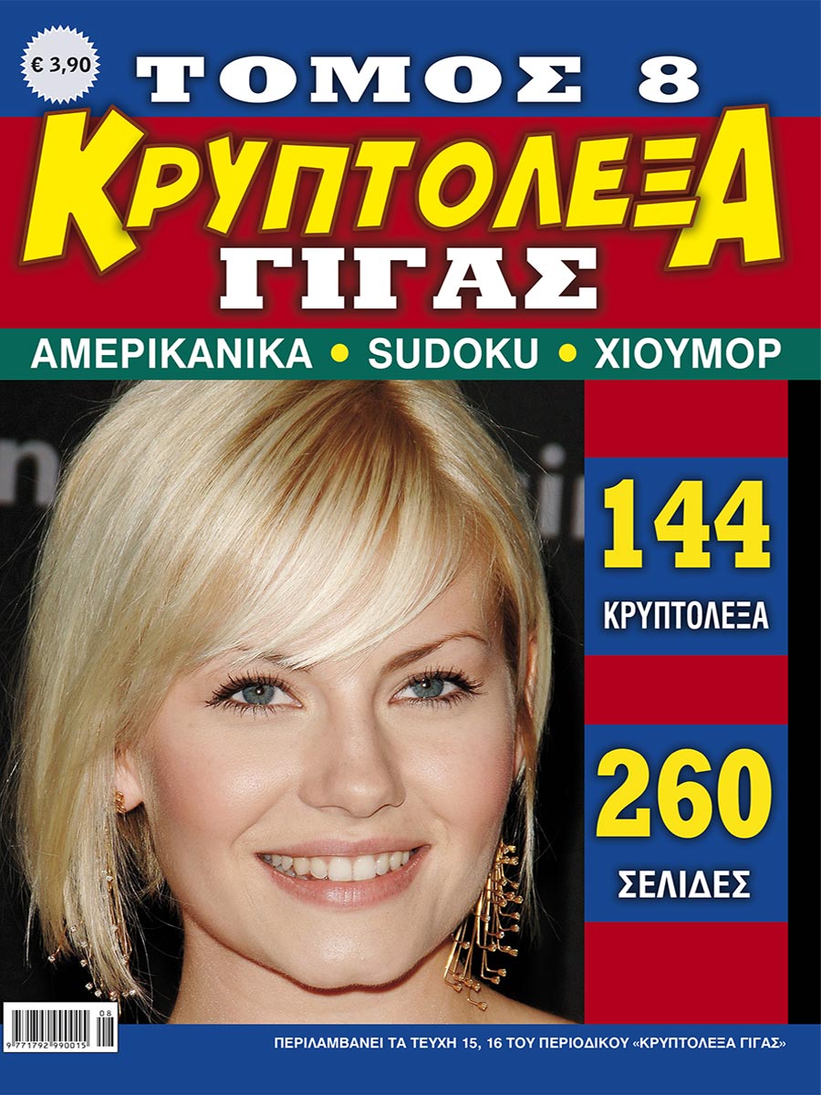 KRYPTOLEXA_GIGAS_TOMOS-8