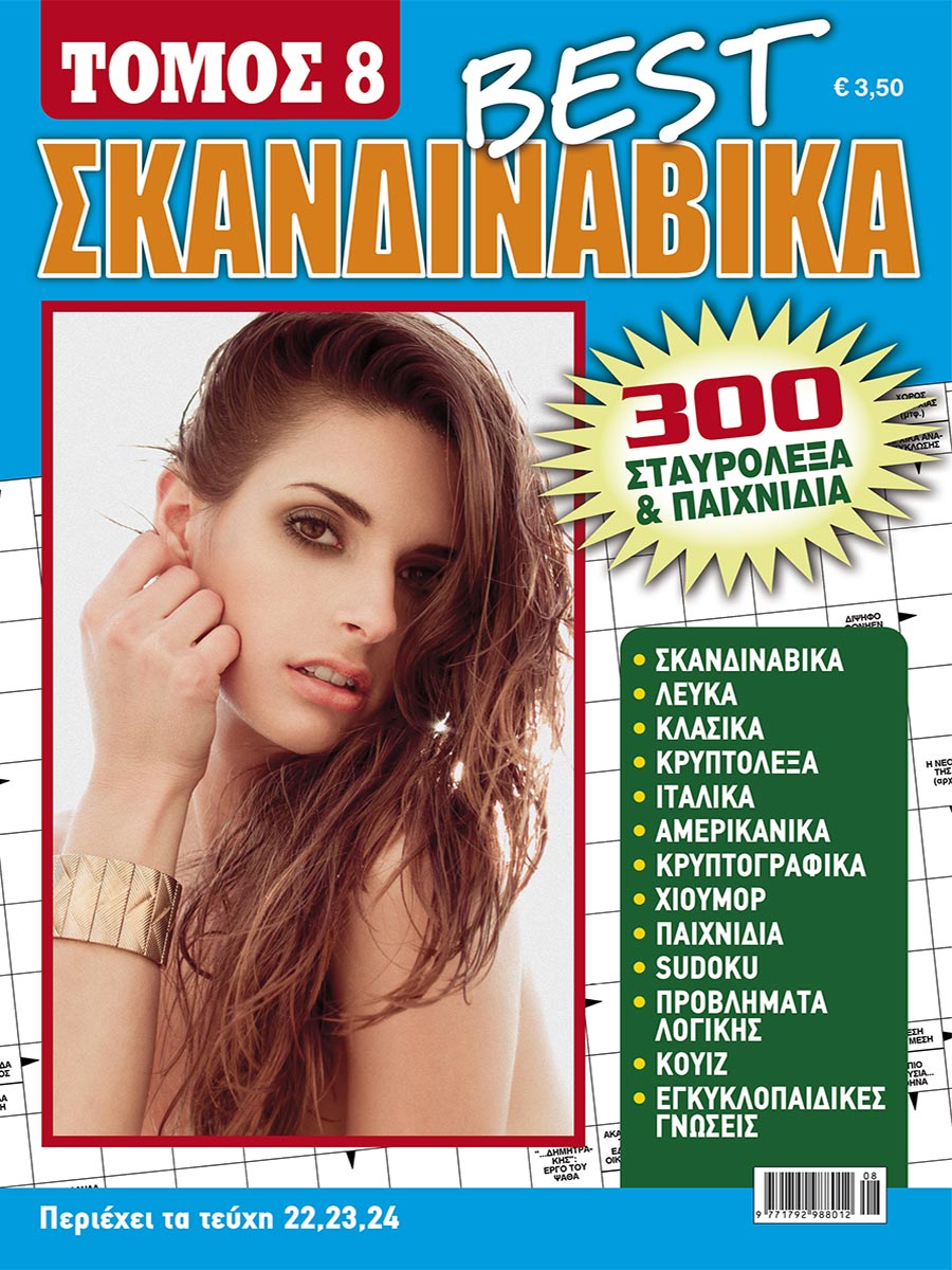 SKANDINABIKA-BEST-TOMOS-8