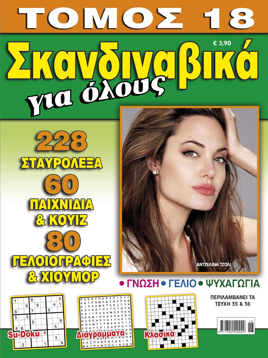 SKANDINAVIKA-GIA-OLOYS-TOMOS-18