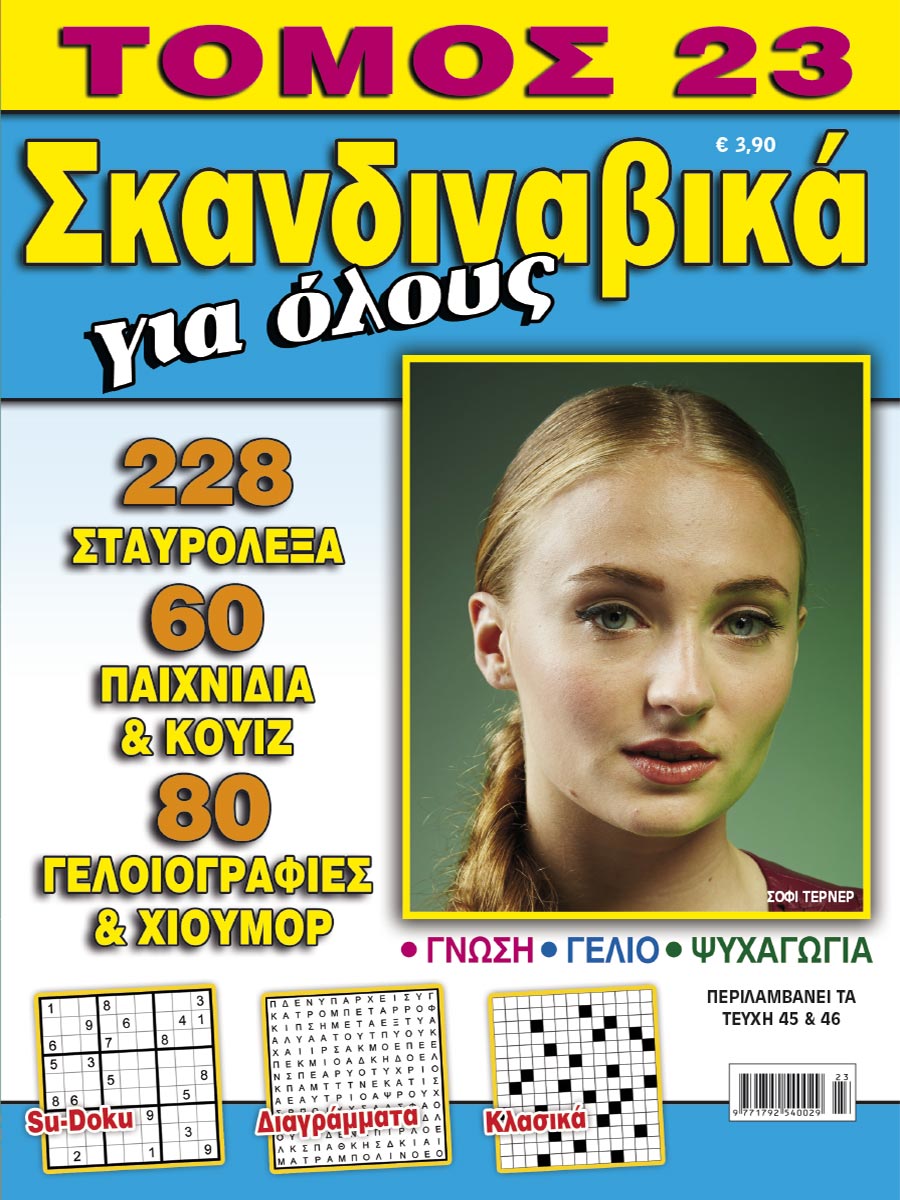 SKANDINAVIKA-GIA-OLOYS-TOMOS-23