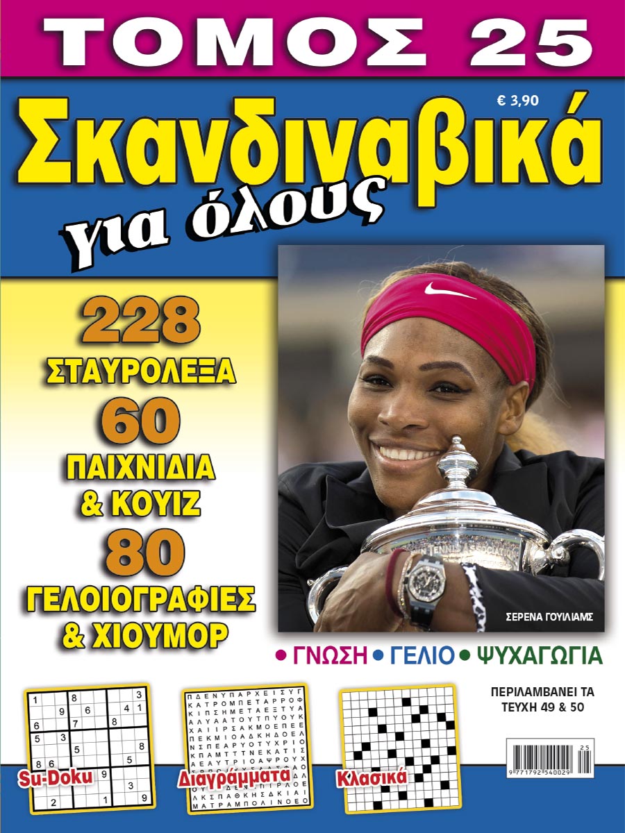 SKANDINAVIKA-GIA-OLOYS-TOMOS-25
