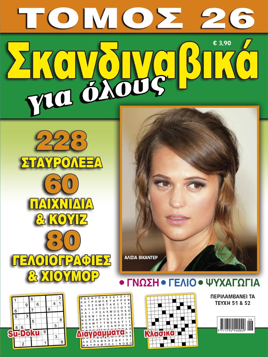 SKANDINAVIKA-GIA-OLOYS-TOMOS-26