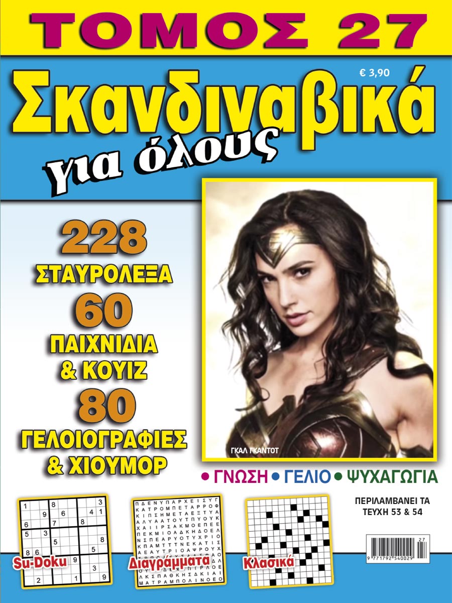 SKANDINAVIKA-GIA-OLOYS-TOMOS-27