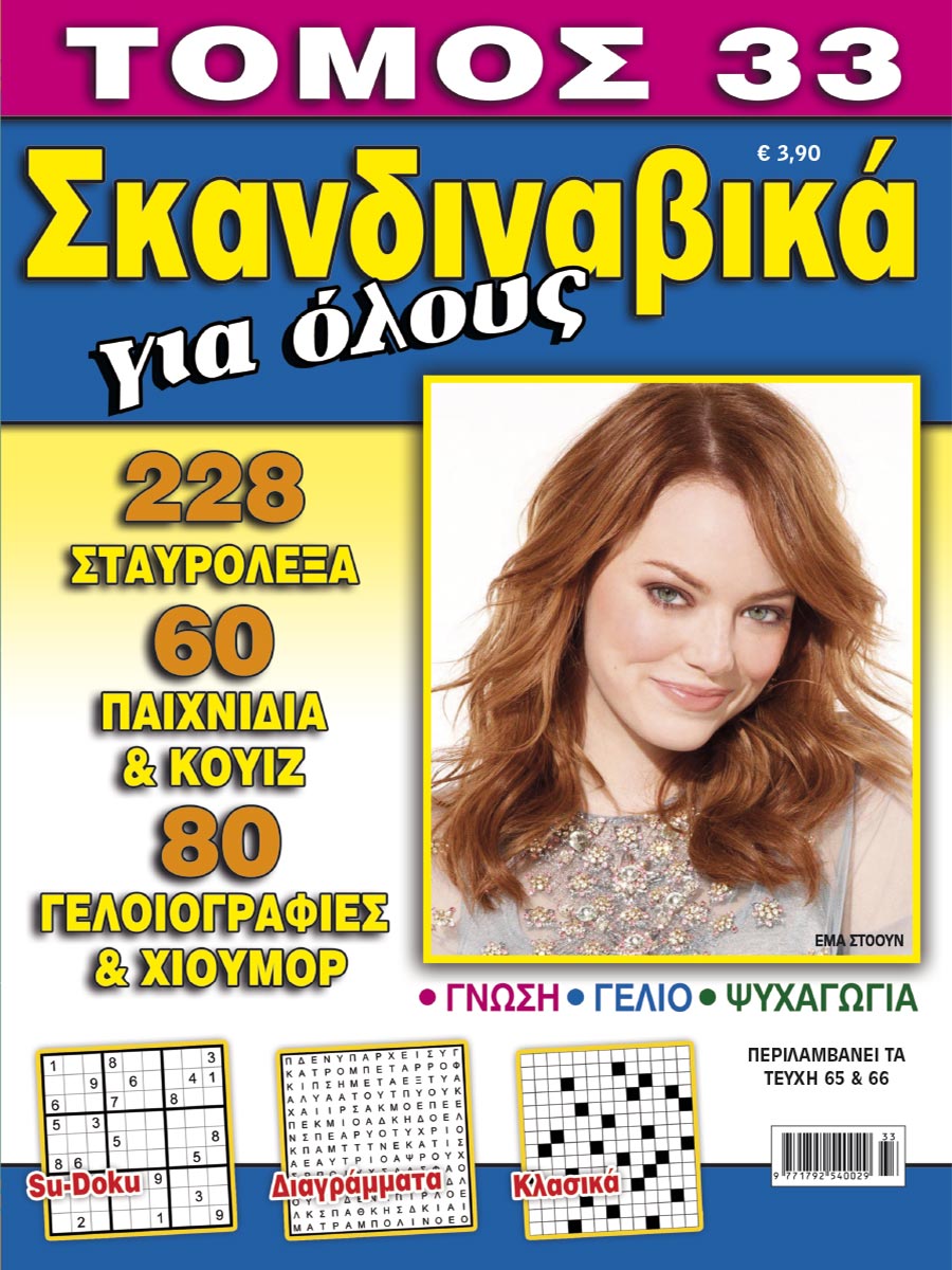 SKANDINAVIKA-GIA-OLOYS-TOMOS-33