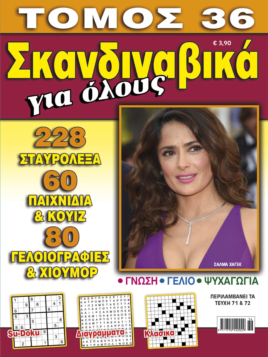 SKANDINAVIKA-GIA-OLOYS-TOMOS-36