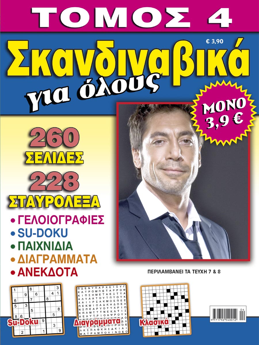 SKANDINAVIKA-GIA-OLOYS-TOMOS-4