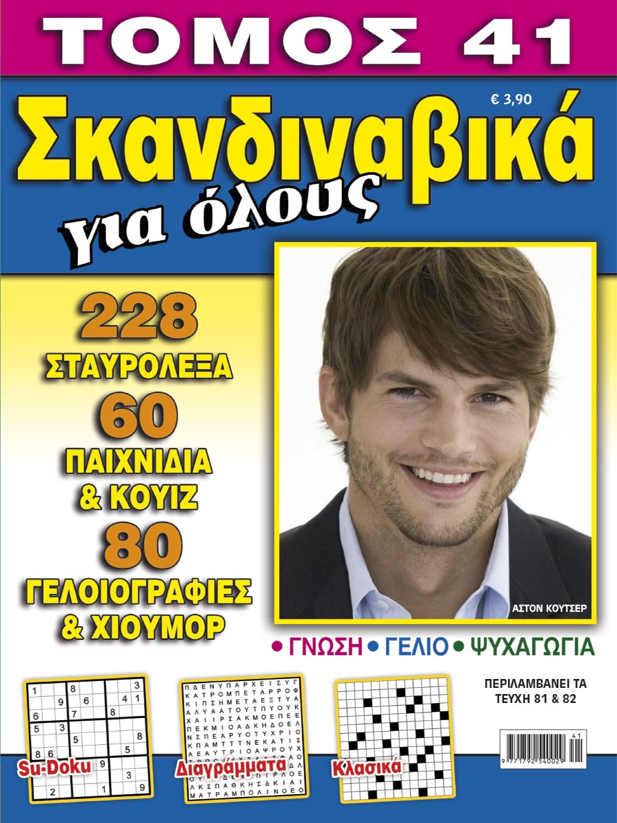 SKANDINAVIKA-GIA-OLOYS-TOMOS-41