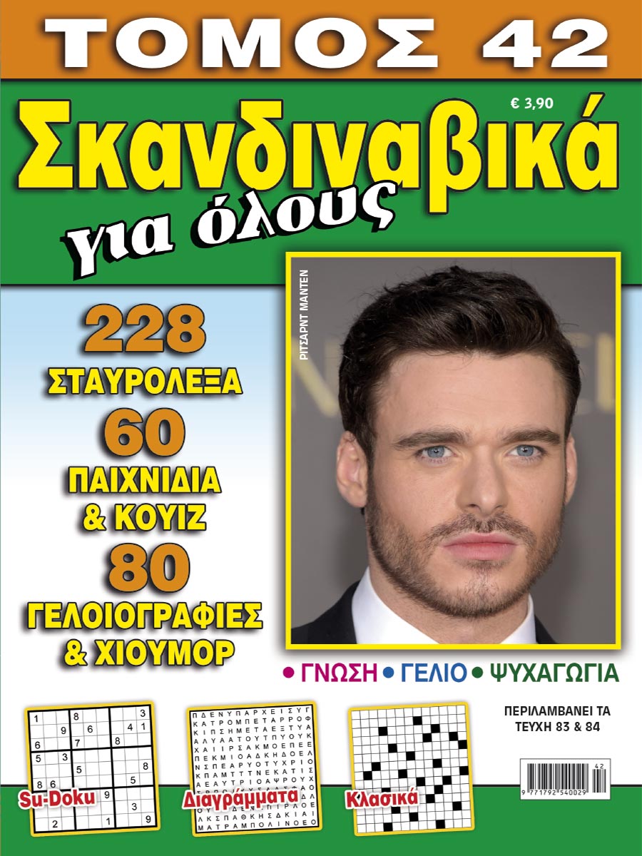 SKANDINAVIKA-GIA-OLOYS-TOMOS-42