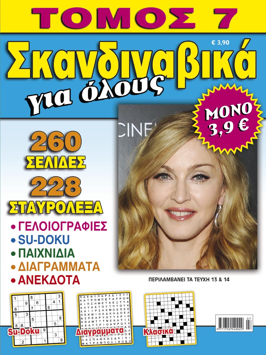 SKANDINAVIKA-GIA-OLOYS-TOMOS-7