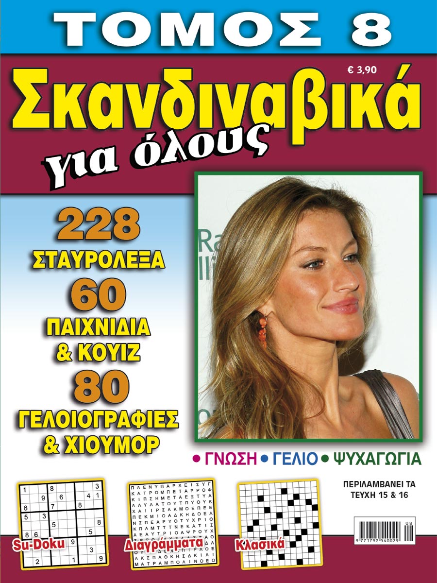 SKANDINAVIKA-GIA-OLOYS-TOMOS-8