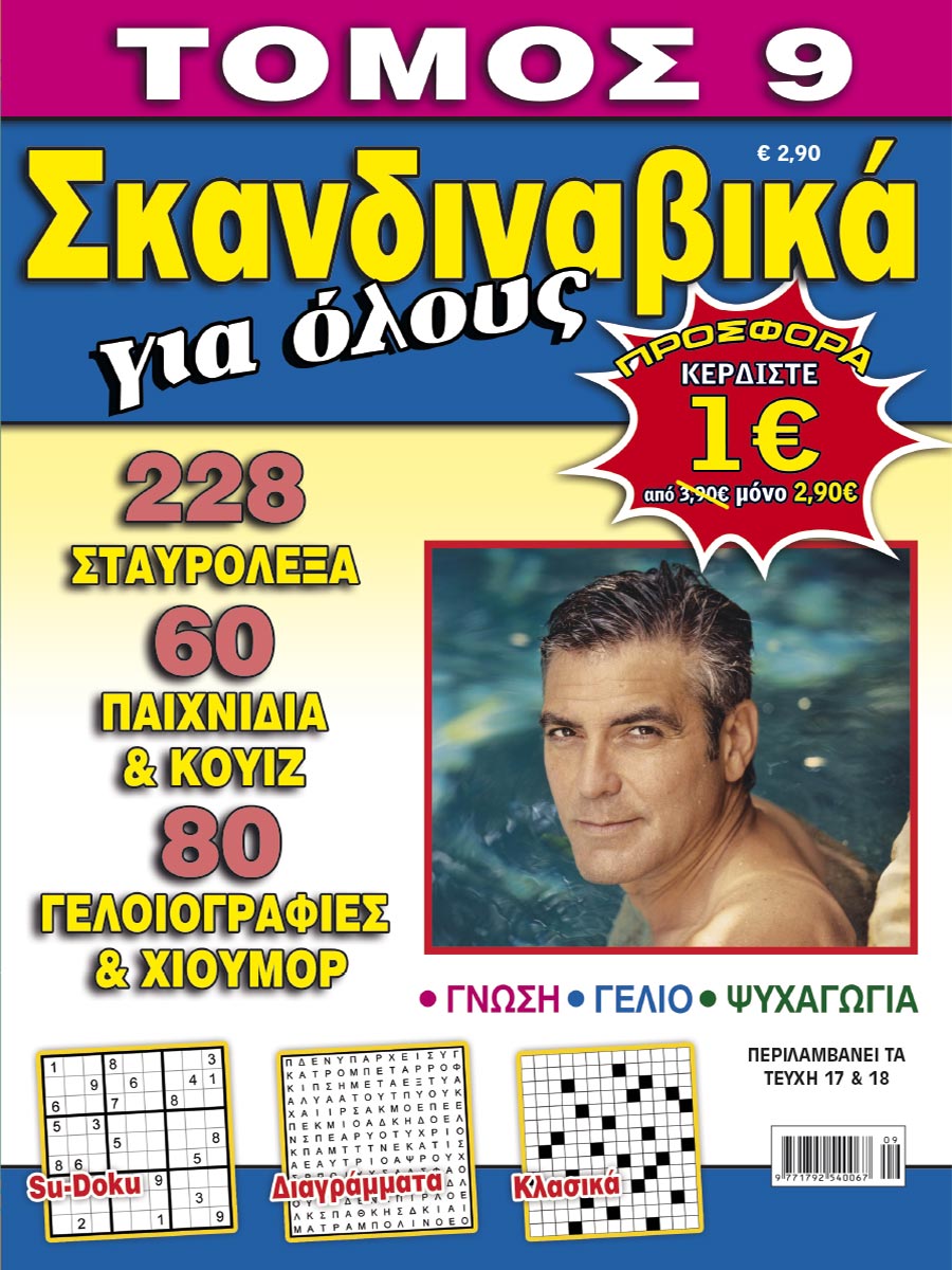 SKANDINAVIKA-GIA-OLOYS-TOMOS-9