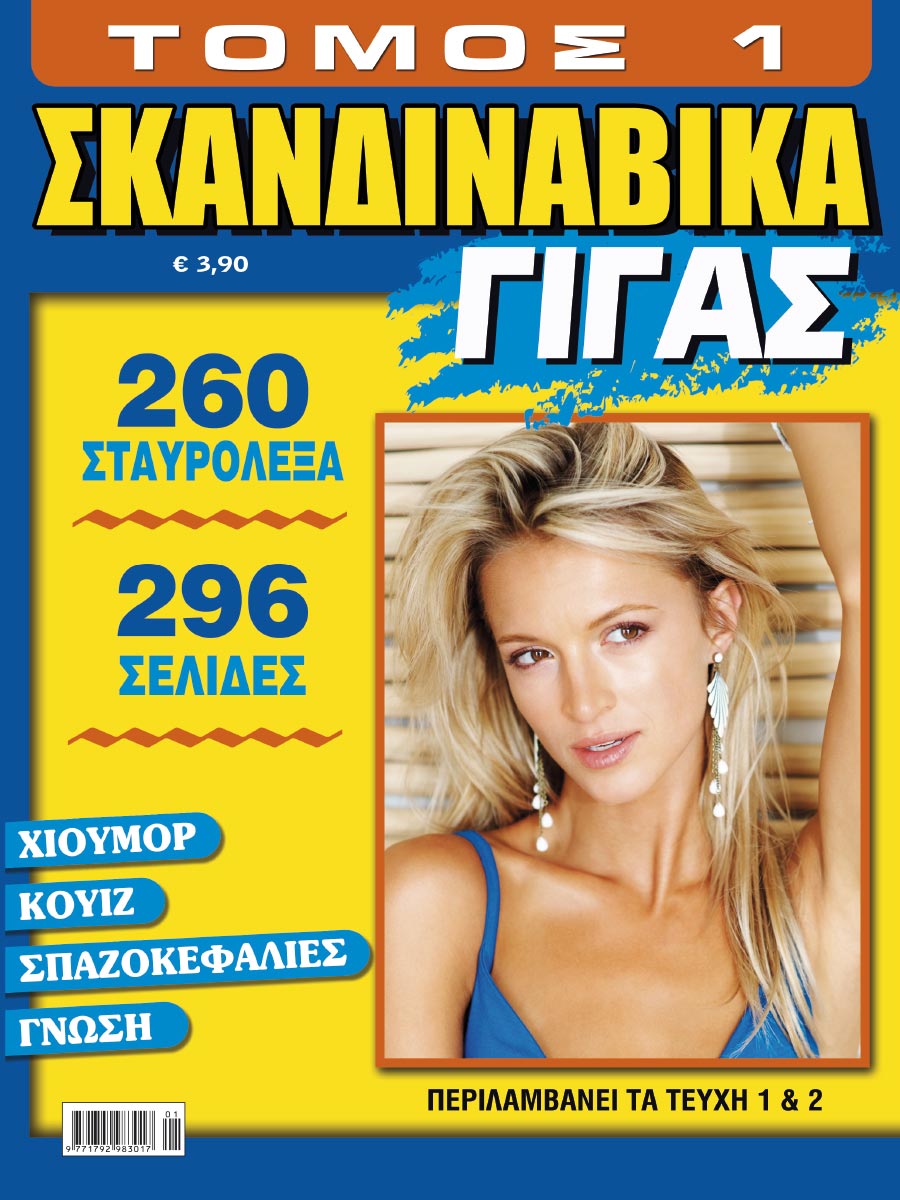 SKANDINAVIKA_GIGAS_TOMOS_1