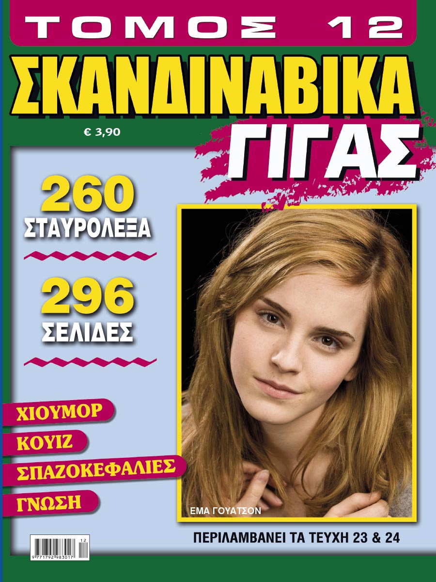 SKANDINAVIKA_GIGAS_TOMOS_12