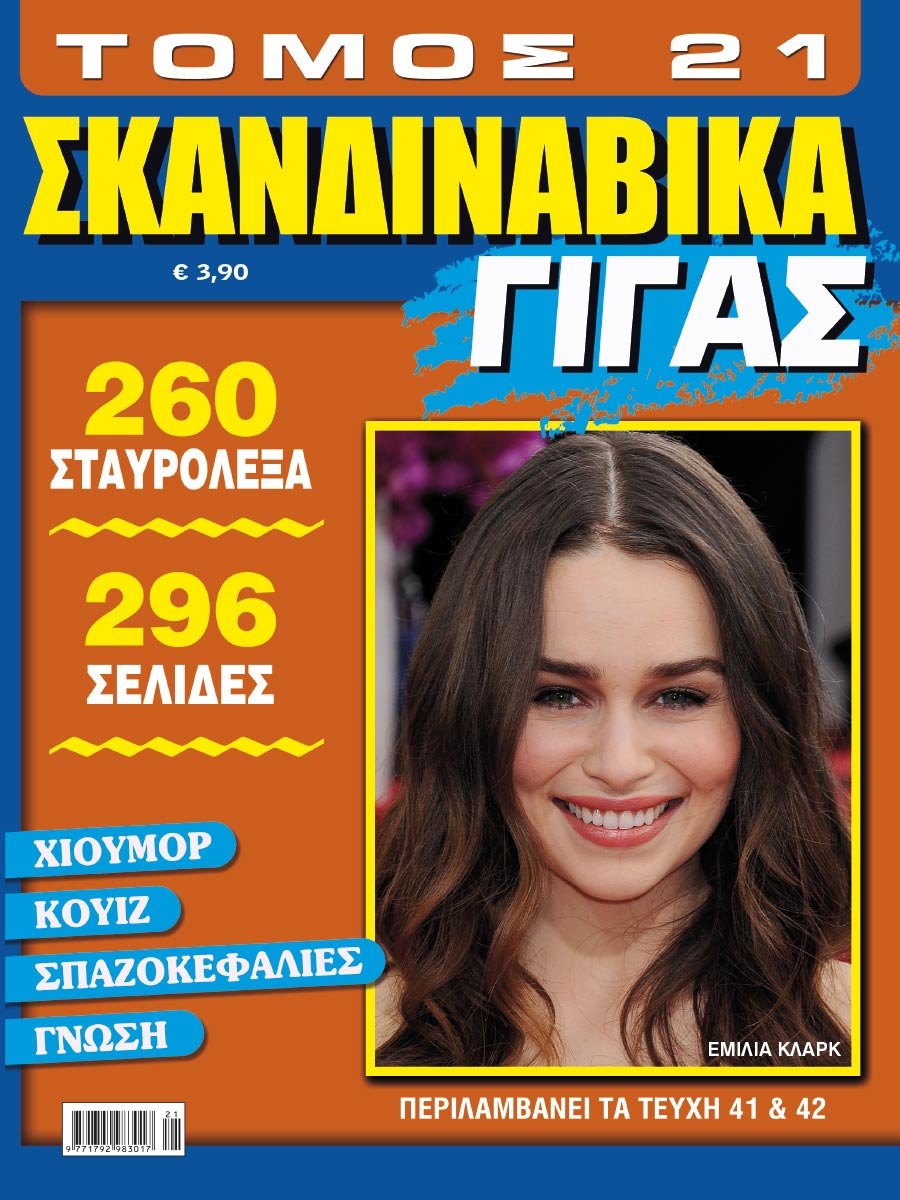 SKANDINAVIKA_GIGAS_TOMOS_21