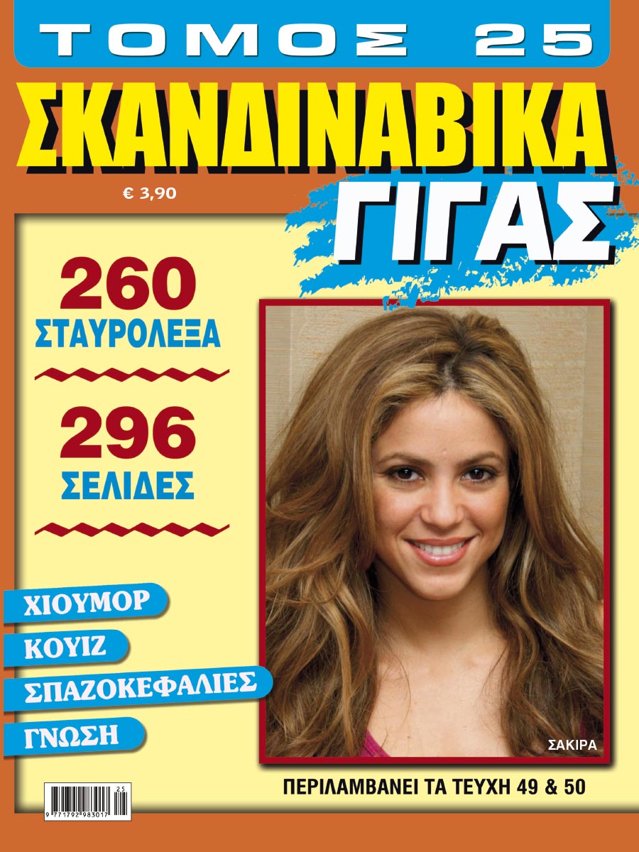 SKANDINAVIKA_GIGAS_TOMOS_25