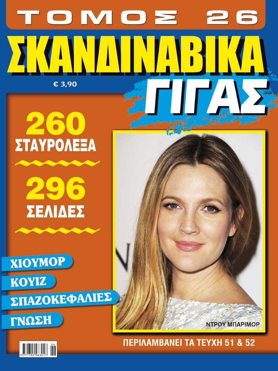 SKANDINAVIKA_GIGAS_TOMOS_26