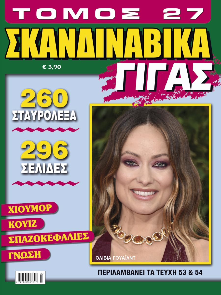 SKANDINAVIKA_GIGAS_TOMOS_27