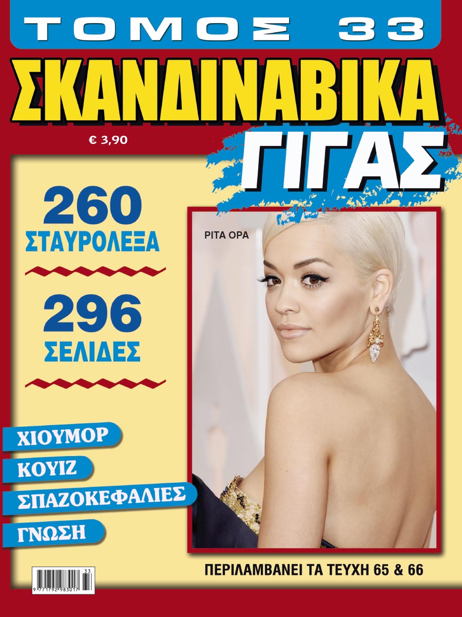 SKANDINAVIKA_GIGAS_TOMOS_33