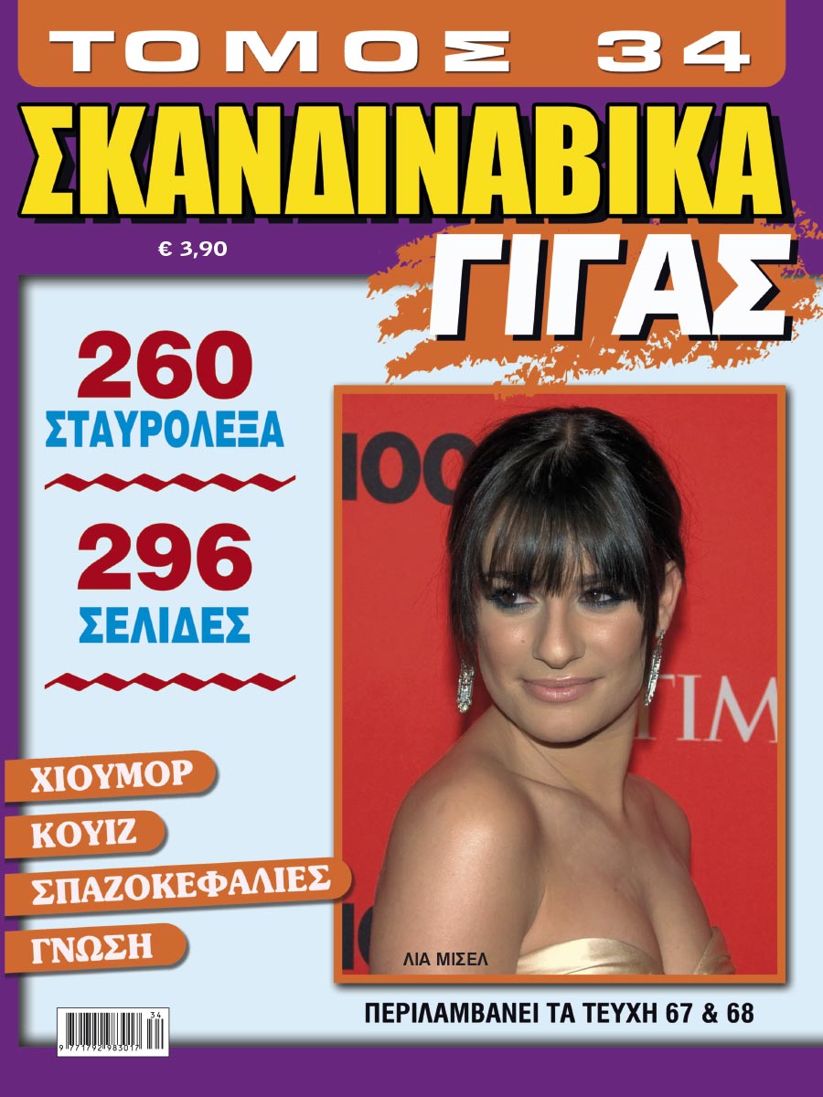 SKANDINAVIKA_GIGAS_TOMOS_34