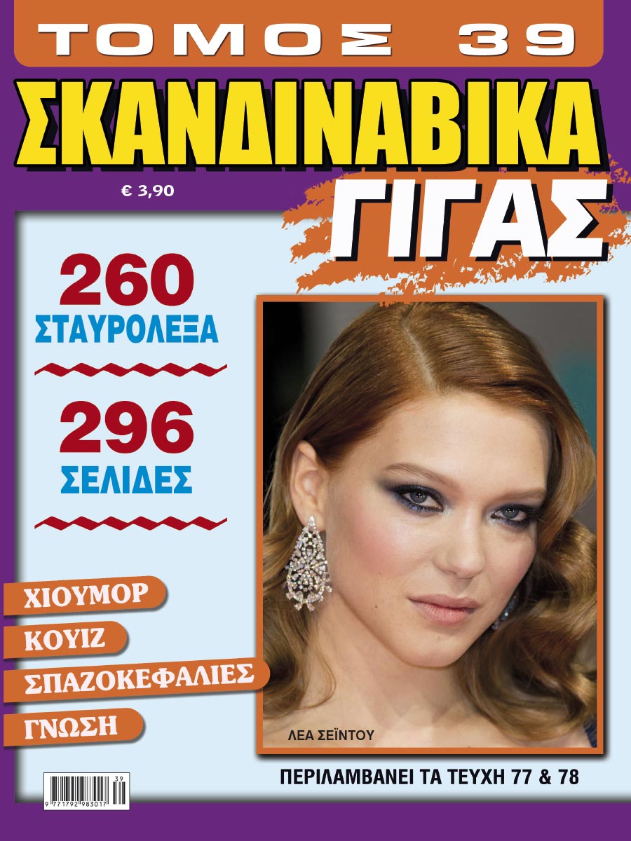 SKANDINAVIKA_GIGAS_TOMOS_39